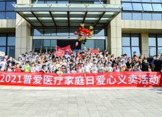 【家庭日愛心義賣】濃濃普愛情，愛在大涼山！